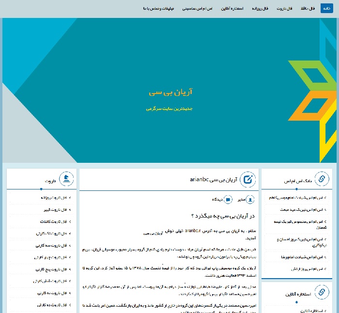 آریان بی سی